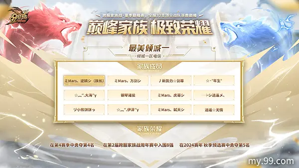 魔域,跨服家族战,季军赛,魔域,my