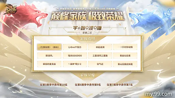 魔域,跨服家族战,季军赛,魔域,my