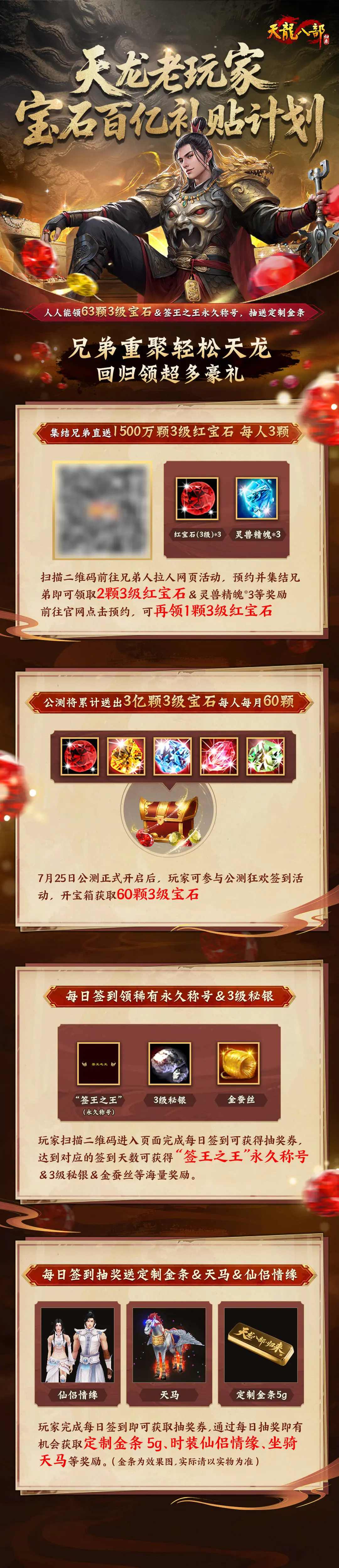天龙八部·归来,宝石百亿补贴,3级宝石,天龙八部·归来,Tlbbgl