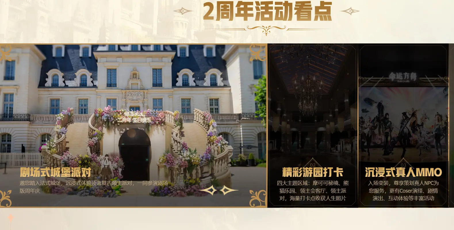 命运方舟,二周年,线下庆典,命运方舟,Lost Ark,命运方舟