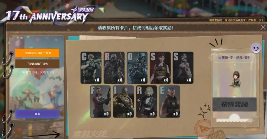 穿越火线,火线飞行棋,穿越火线,Cross Fire