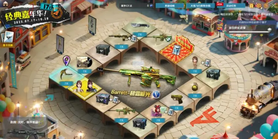 穿越火线,火线飞行棋,穿越火线,Cross Fire
