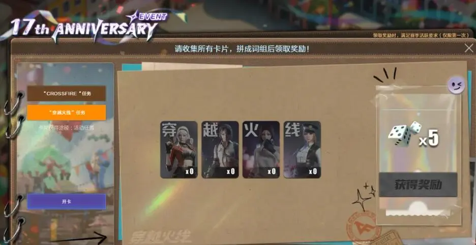 穿越火线,火线飞行棋,穿越火线,Cross Fire