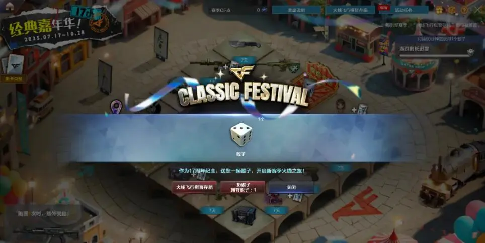穿越火线,火线飞行棋,穿越火线,Cross Fire