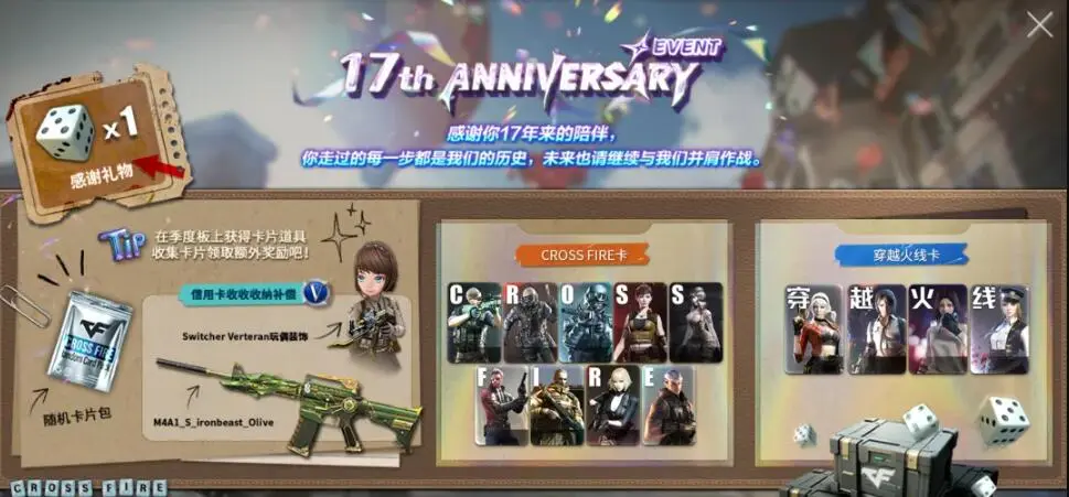 穿越火线,火线飞行棋,穿越火线,Cross Fire