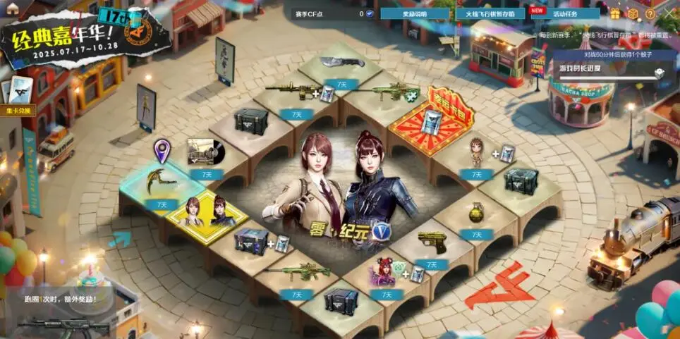 穿越火线,火线飞行棋,穿越火线,Cross Fire