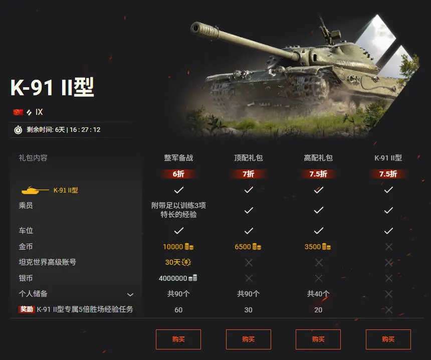 坦克世界,六月,特惠,坦克世界,World Of Tanks,坦克世界