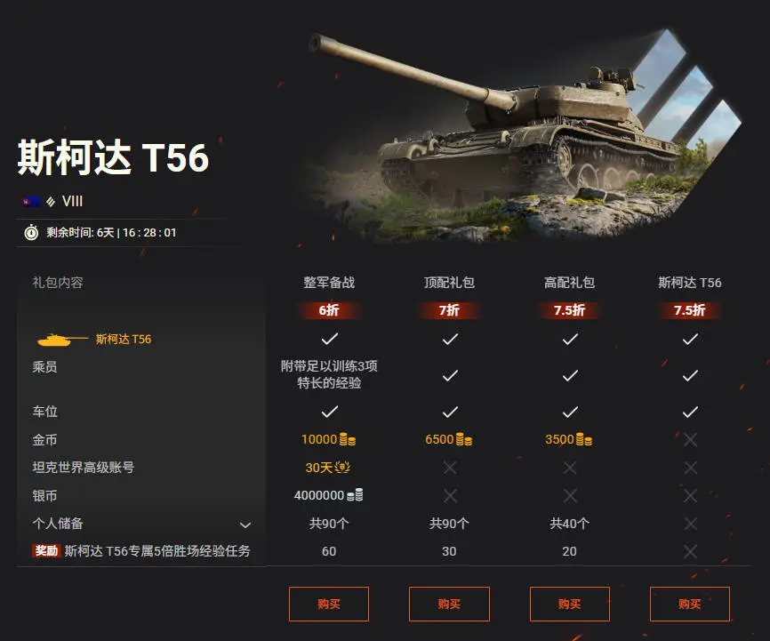 坦克世界,六月,特惠,坦克世界,World Of Tanks,坦克世界