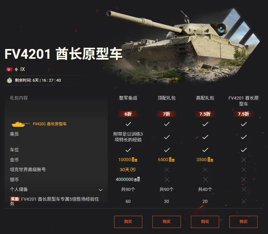 坦克世界,六月,特惠,坦克世界,World Of Tanks,坦克世界