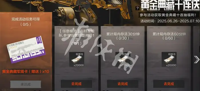 暗区突围,黄金典藏fal保底价格,暗区突围