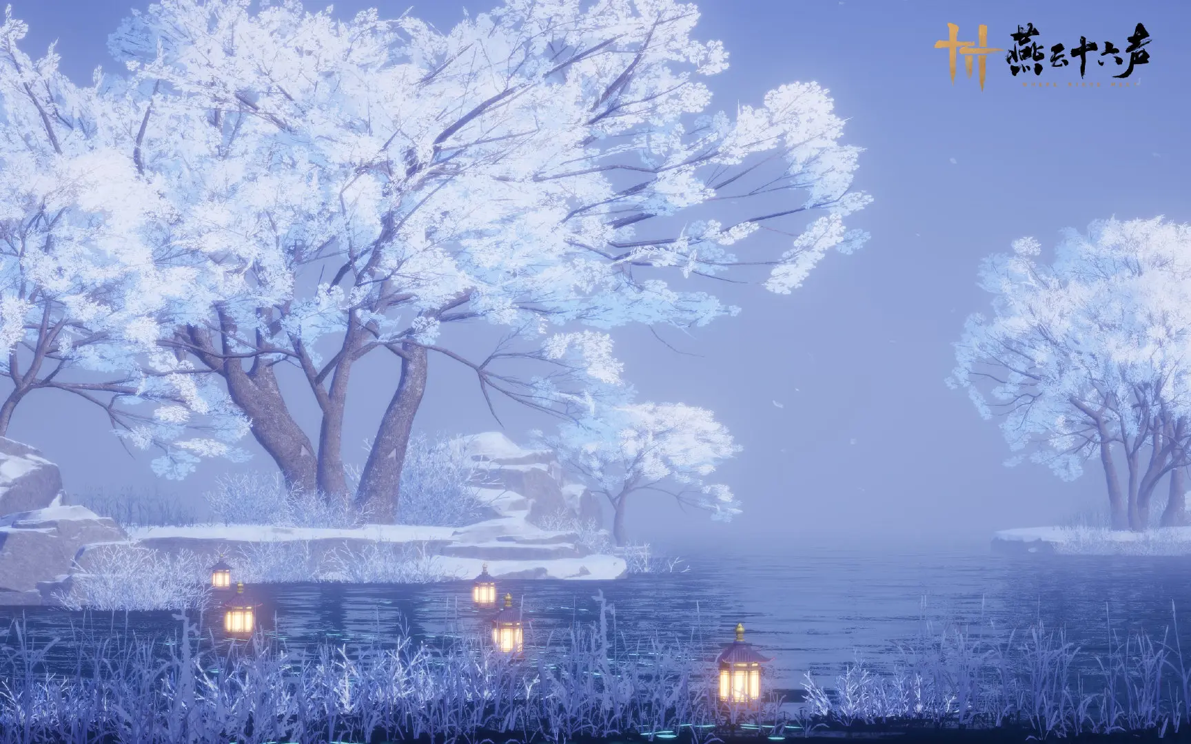 燕云十六声,优化,燕云十六声,WHERE WINDS MEET,燕云十六声