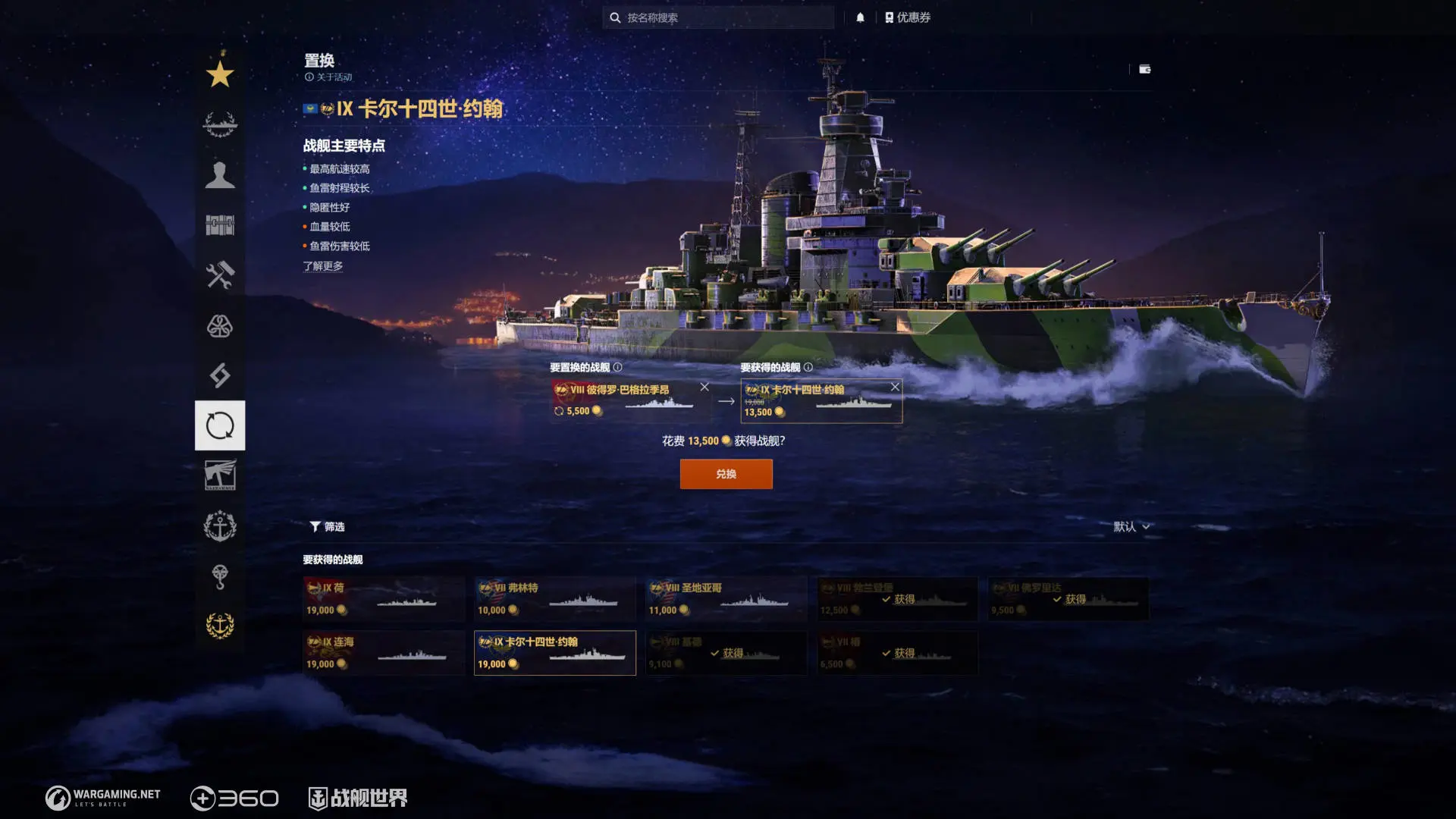 战舰世界,军械库,置换,X级战舰,战舰世界,World of Warships