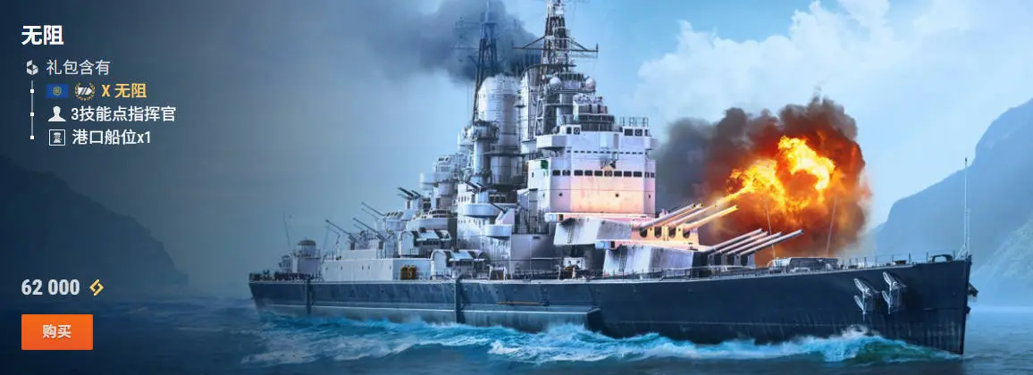 战舰世界,军械库,置换,X级战舰,战舰世界,World of Warships