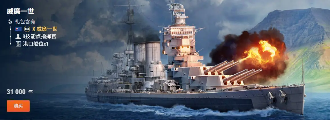 战舰世界,军械库,置换,X级战舰,战舰世界,World of Warships