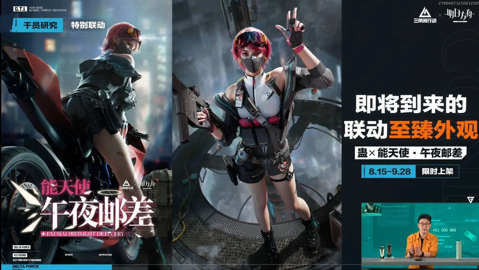 三角洲行动,明日方舟,三角洲行动,Delta Force