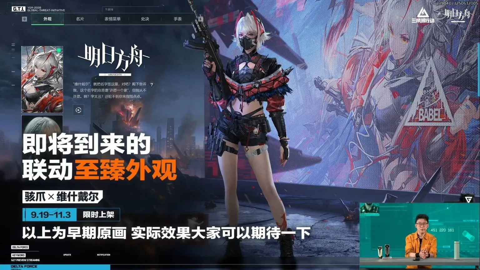 三角洲行动,明日方舟,三角洲行动,Delta Force