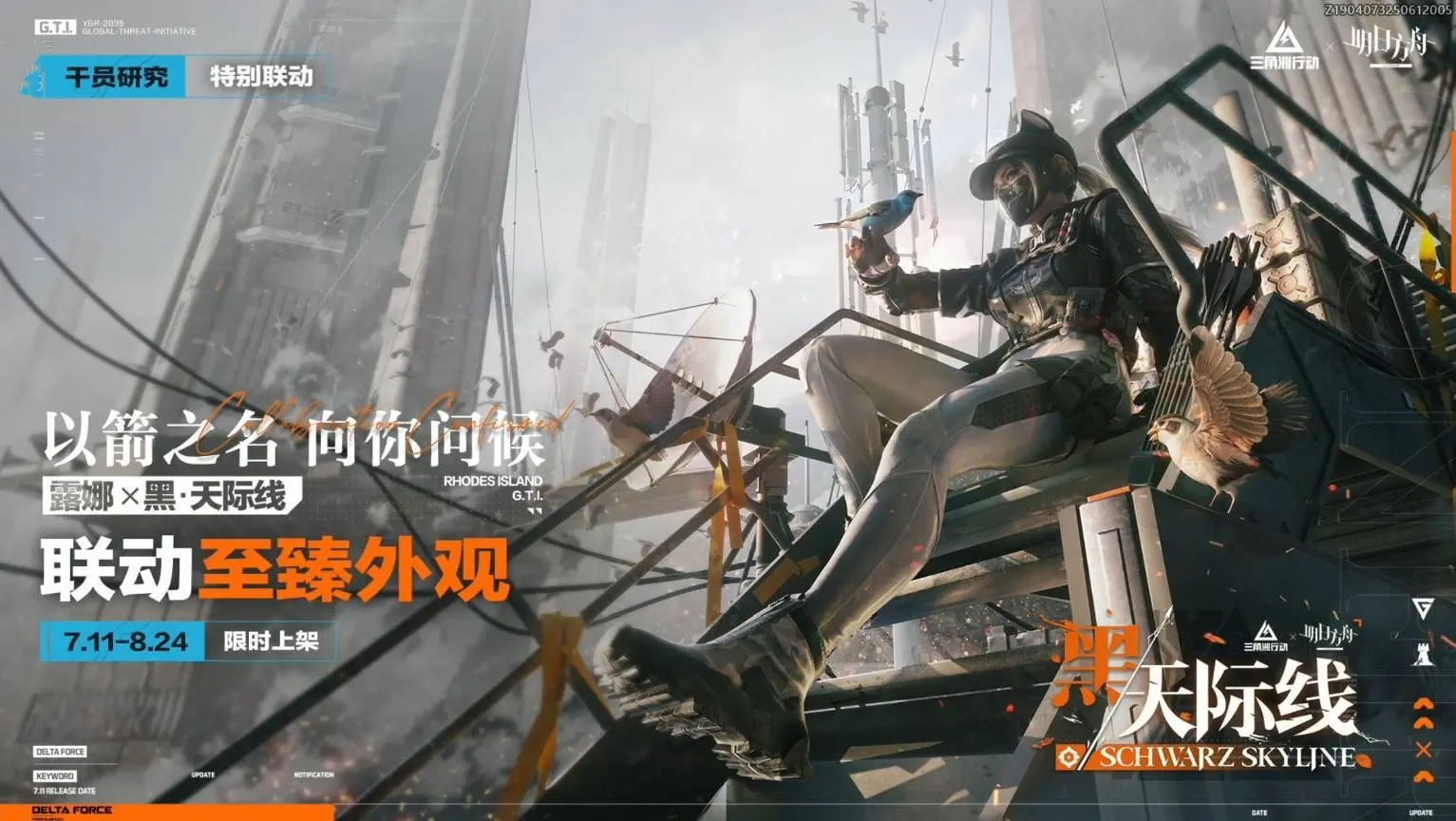 三角洲行动,明日方舟,三角洲行动,Delta Force