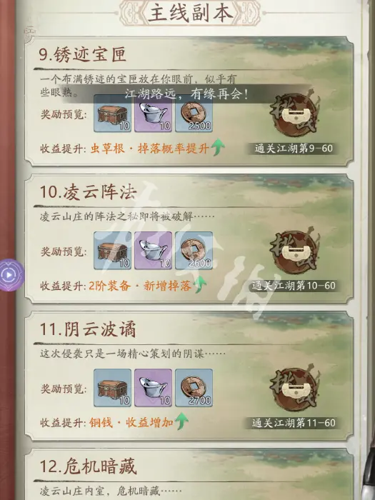 自在江湖,攻略大全