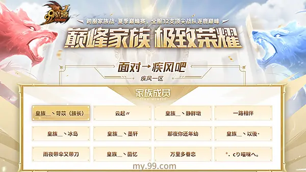 面对→疾风吧,魔域,跨服家族战,夏季巅峰赛,魔域,my