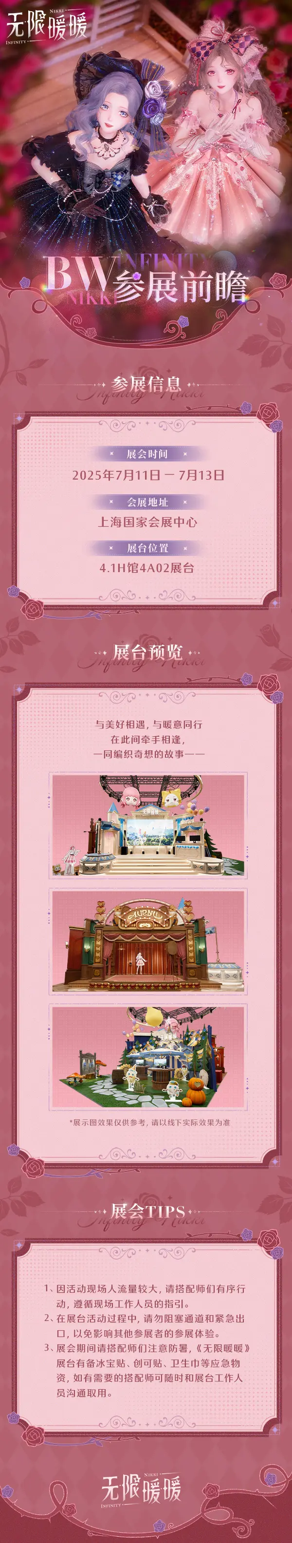 无限暖暖,BW2025,无限暖暖,Infinity Nikki,无限暖暖