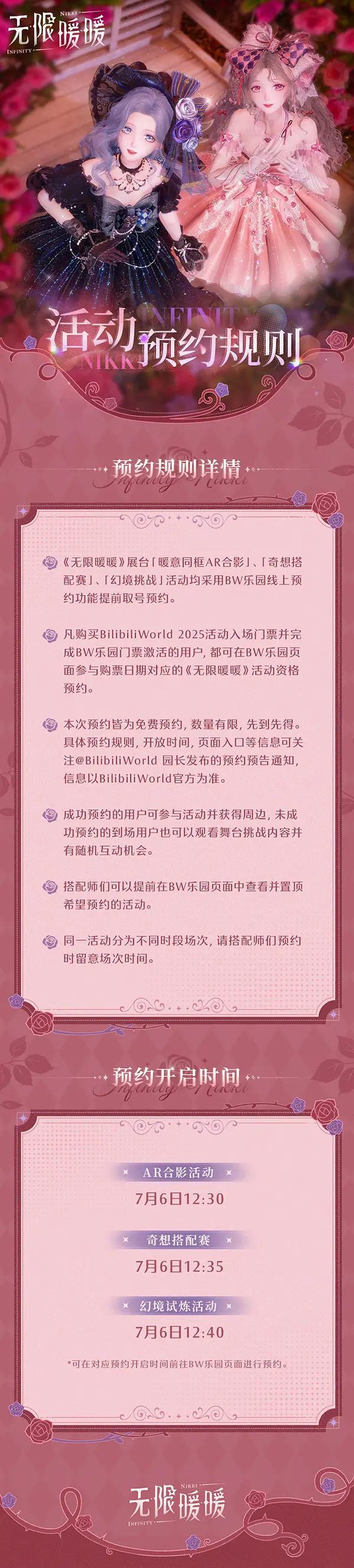无限暖暖,BW2025,无限暖暖,Infinity Nikki,无限暖暖