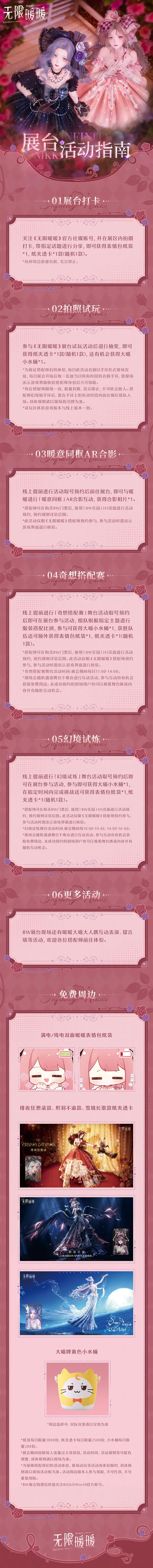 无限暖暖,BW2025,无限暖暖,Infinity Nikki,无限暖暖