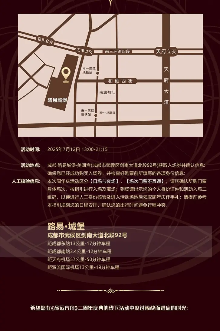 命运方舟,二周年庆,领主派对,命运方舟,Lost Ark,命运方舟