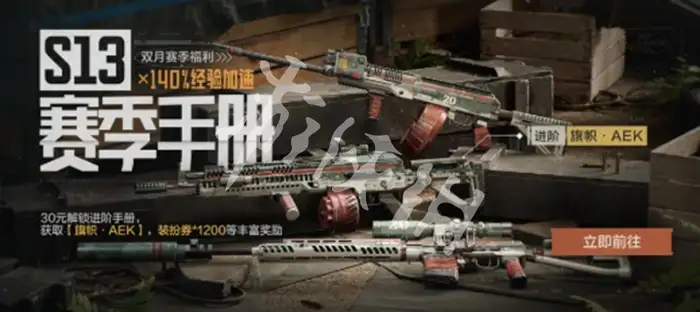 暗区突围,s13赛季手册奖励汇总,暗区突围
