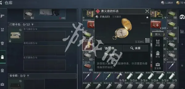 三角洲行动,赛义德怀表位置,三角洲行动