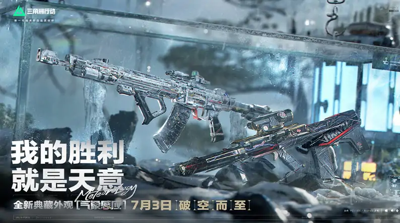 三角洲行动,更新,7月1日,三角洲行动,Delta Force,三角洲行动