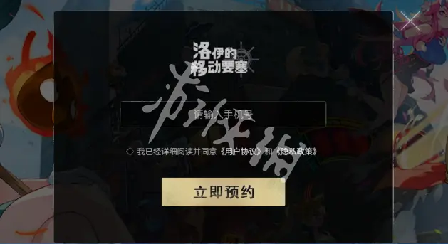 洛伊的移动要塞,官网入口