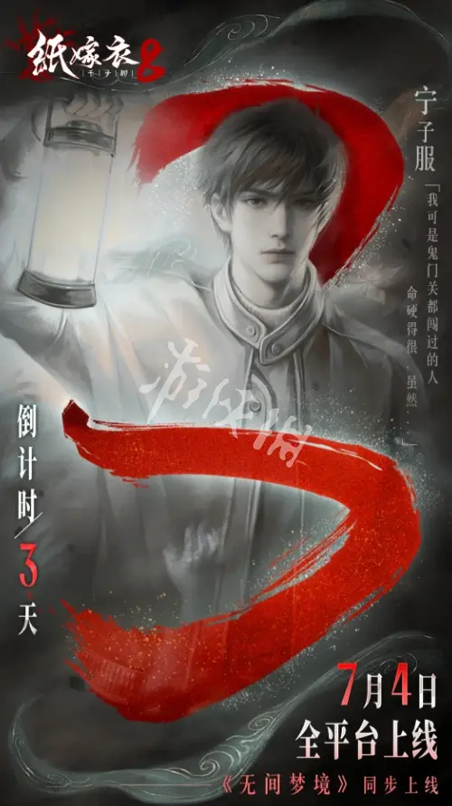纸嫁衣8,官方发布时间