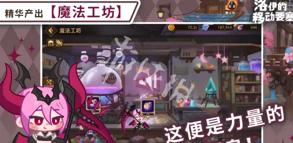 洛伊的移动要塞,攻略大全