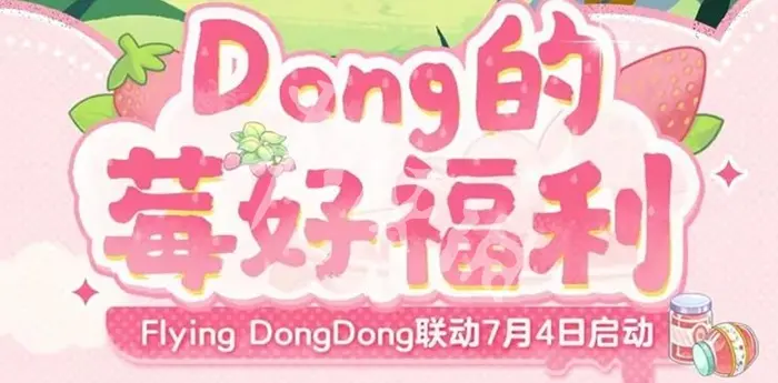 蛋仔派对,DongDong蛋选卡上线时间,蛋仔派对
