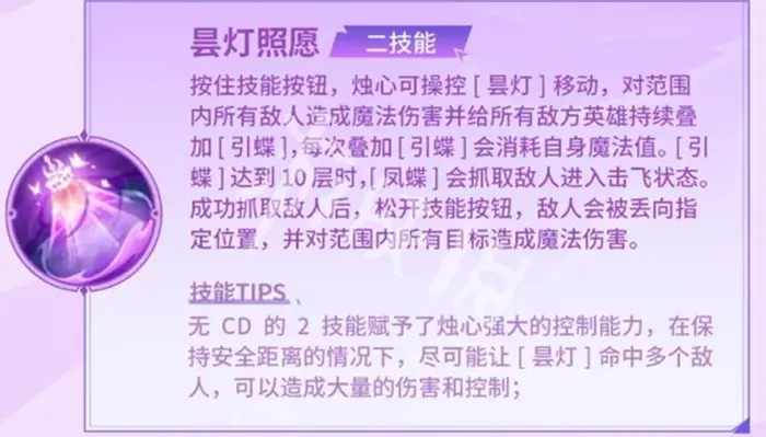 决胜巅峰,烛心技能介绍,决胜巅峰