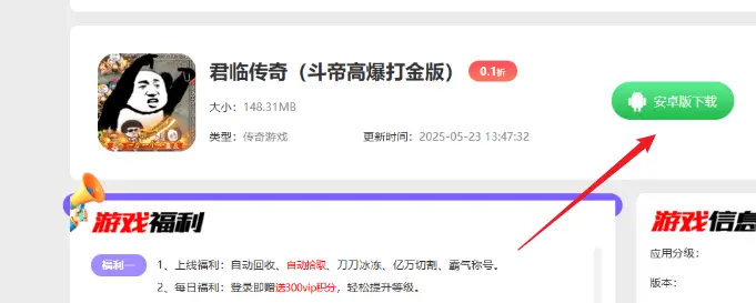 君临传奇,游戏入口