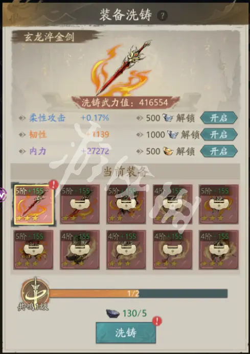 自在江湖,装备洗炼方法