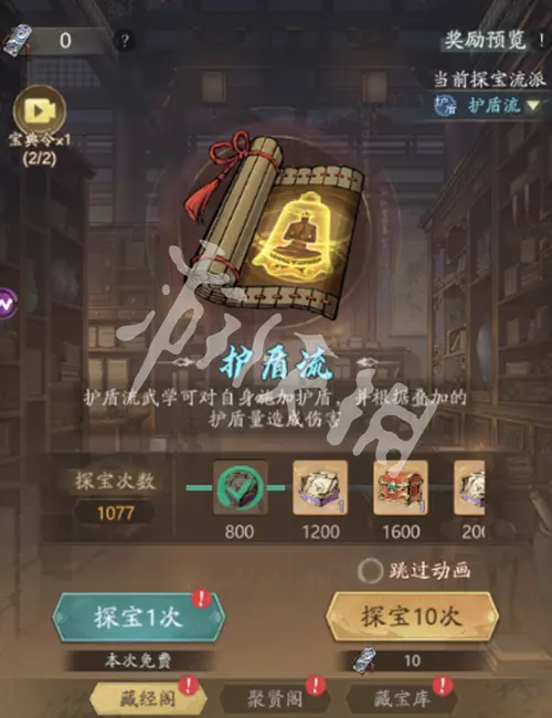 自在江湖,护盾流玩法攻略