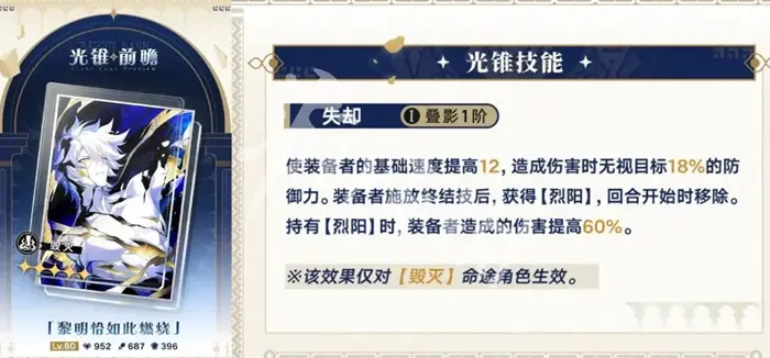 崩坏星穹铁道,黎明恰如此燃烧抽取建议,星穹铁道