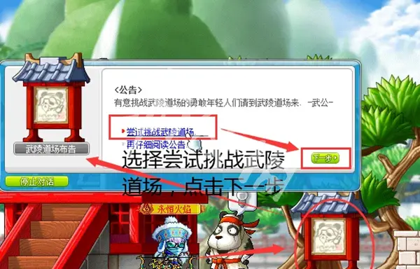 冒险岛,武陵道场入口位置