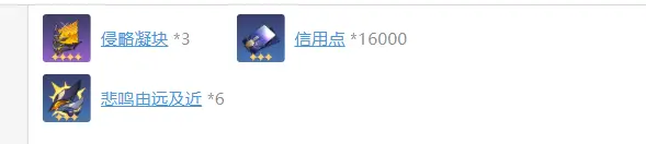 崩坏星穹铁道,白厄培养突破材料汇总,星穹铁道