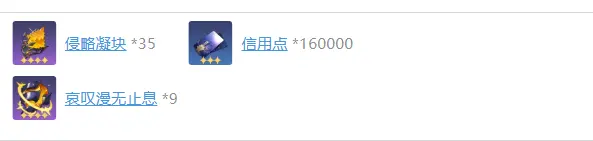 崩坏星穹铁道,白厄培养突破材料汇总,星穹铁道