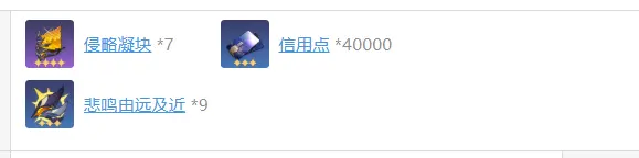 崩坏星穹铁道,白厄培养突破材料汇总,星穹铁道