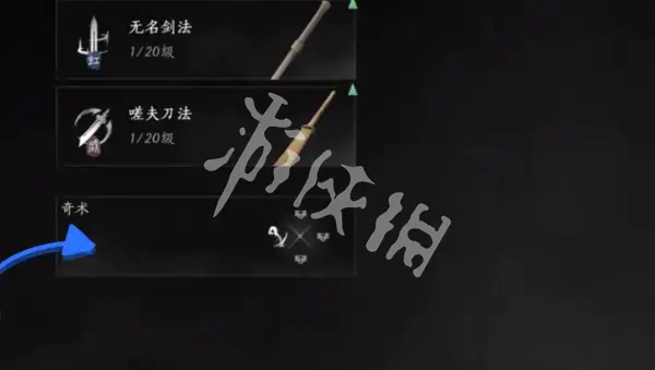 燕云十六声,奇术更换方法,燕云十六声
