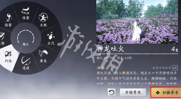 燕云十六声,奇术更换方法,燕云十六声