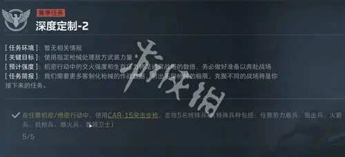三角洲行动,s5深度定制2任务攻略,三角洲行动
