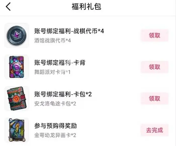 炉石传说：魔兽英雄传,绑定抖音福利领取方法,炉石传说