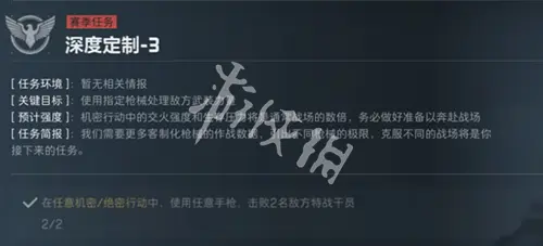 三角洲行动,s5深度定制3任务攻略,三角洲行动