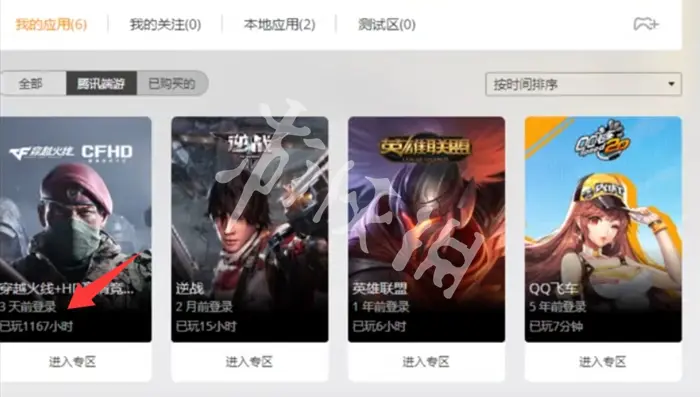 穿越火线：枪战王者,游戏时长查看方法