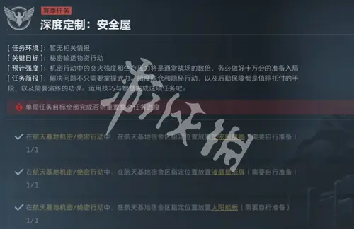 三角洲行动,s5深度定制安全屋任务攻略,三角洲行动